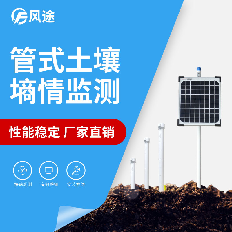 如何更好地獲取土壤溫度水分數據？