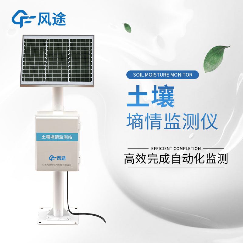土壤墑情監測系統什么用？