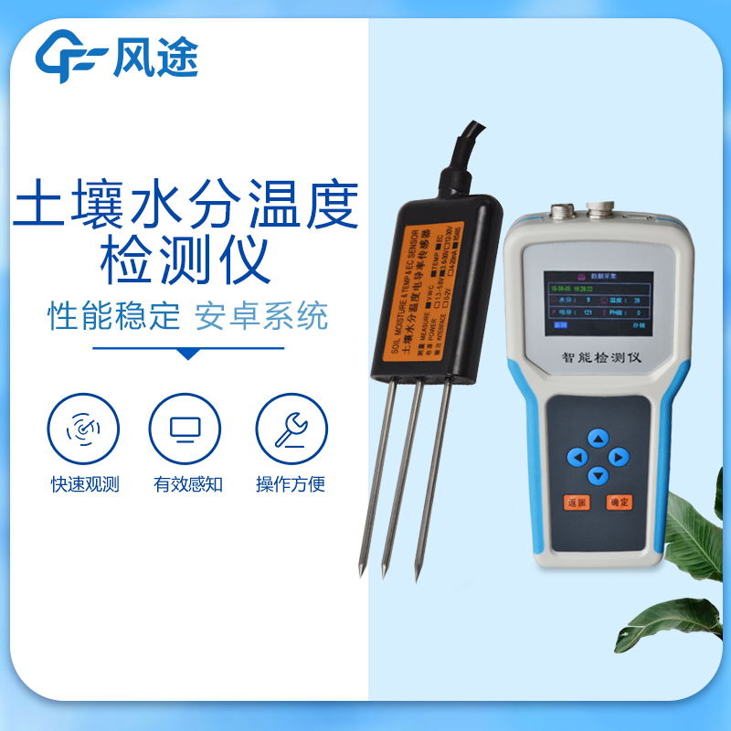 土壤水分檢測儀價(jià)格多少？3種常見設(shè)備介紹！