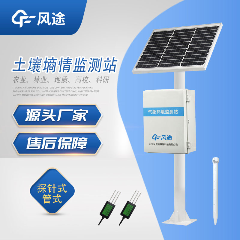 如何得到準(zhǔn)確的土壤水分?jǐn)?shù)據(jù)？建議用土壤墑情監(jiān)測(cè)站