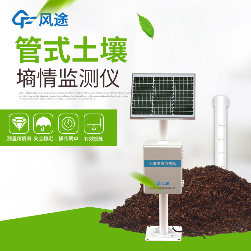 土壤墑情監(jiān)測(cè)站生產(chǎn)廠家哪家好？