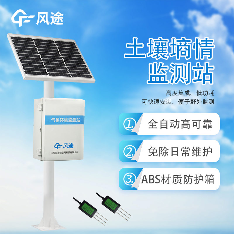 互聯網時代，土壤墑情監測系統賦新風