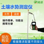 土壤水分測定儀在草坪生長過程中有什么用？