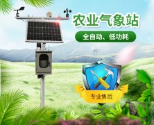 自動氣象站設(shè)備，廠家直發(fā)！
